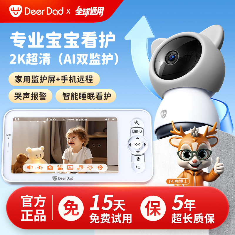 智能母婴儿看护器家用宝宝双监控