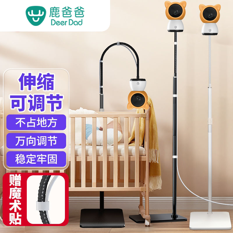 婴儿监控看护器落地架儿童房免打孔支架室内宝宝看护器摄像头支架