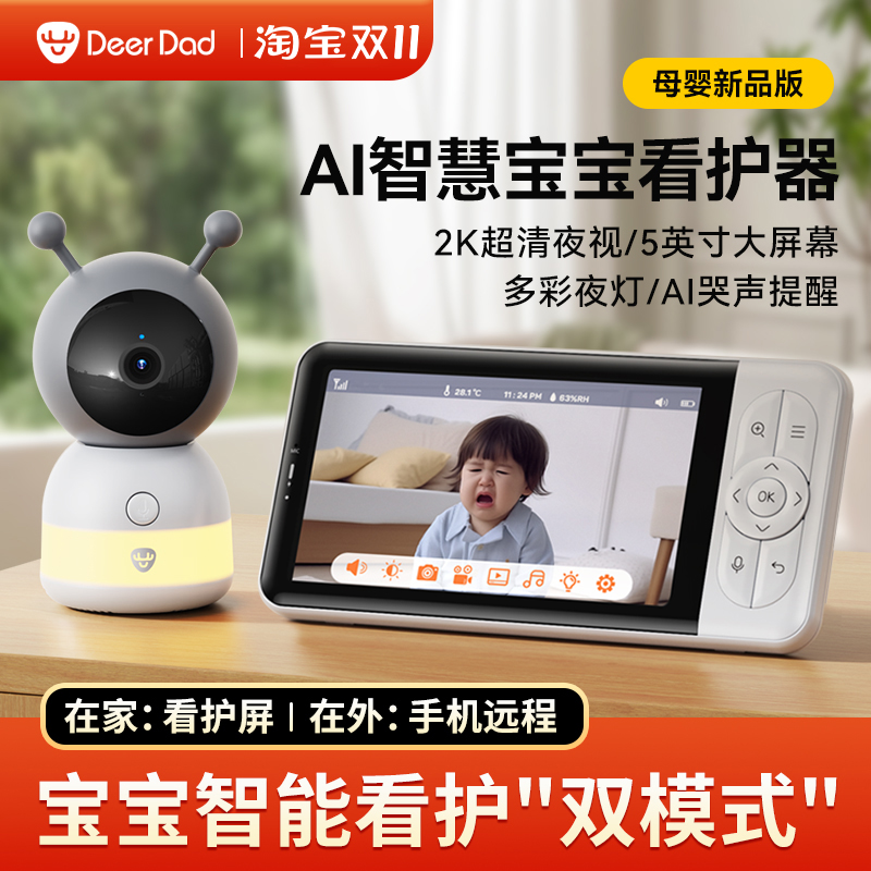 婴儿监护器宝宝哭声双监控看护器
