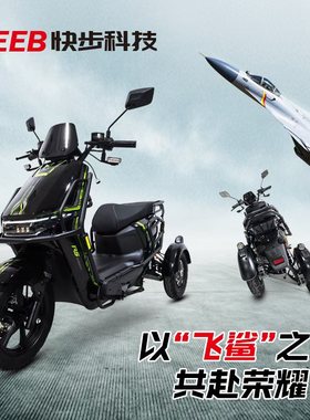 快步不倒翁电动三轮车摇摆山地爬坡车家用代步外卖载重王高速电摩