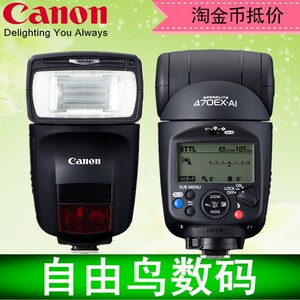 佳能 470EX-AI 原装闪光灯 自动智能跳闪 机顶闪光灯 5D4 5D3 6D2