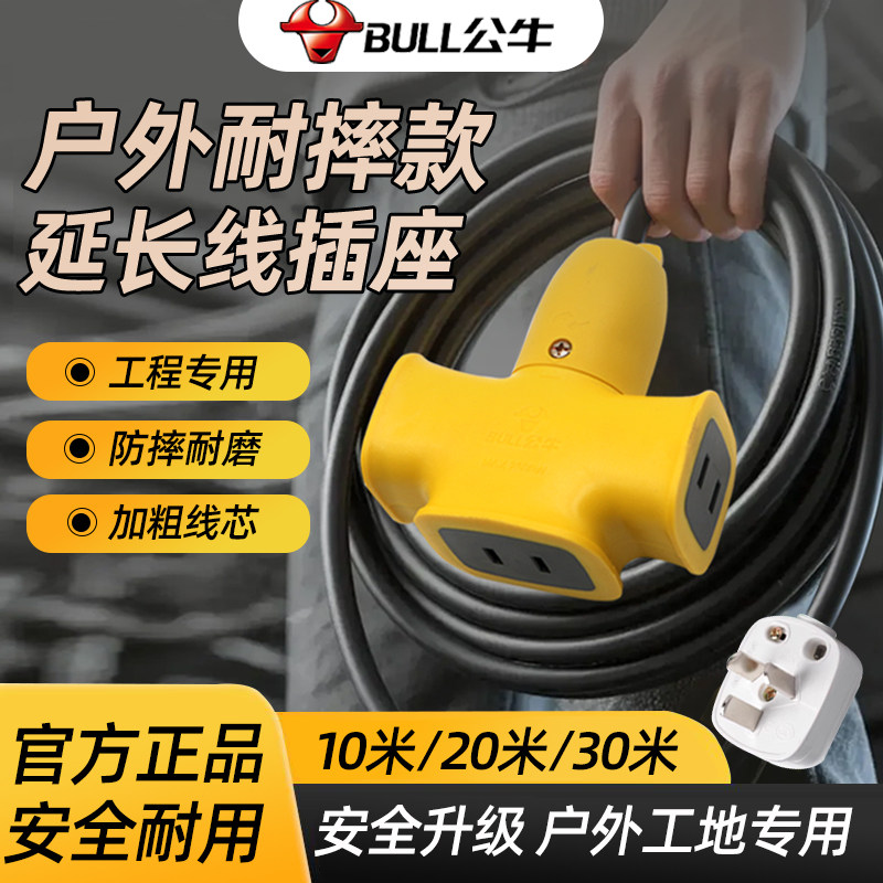 【工程】公牛带线插座耐摔拖线板接线板