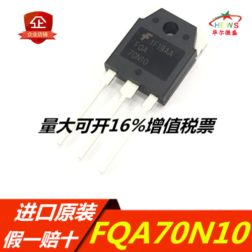 原装正品 假一赔十 FQA70N10 逆变器常用场效应管 70A 100V TO247
