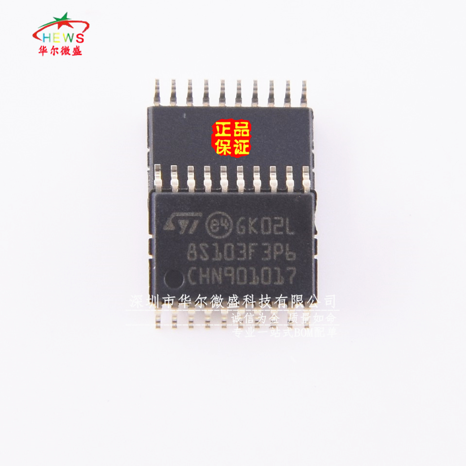 全新原装 假一赔十 STM8S103F3P6芯片 微控制器8位MCU TSSOP-20