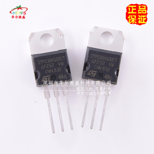 原装正品 假一赔十 STPS30H100CT 肖特基二极管 30A 100V TO-220