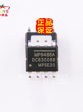 原装正品 假一赔十 MP9486A MP9486AGN 贴片SOP-8 3.5A 电源芯片
