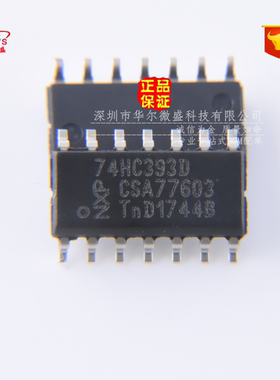 原装正品 假一赔十 74HC393D 74HC393 贴片SOP14 计数器除法器IC