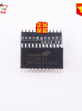 原装正品 假一赔十 HT16C21 贴片SOP-20 RAM映射 LCD液晶驱动器IC