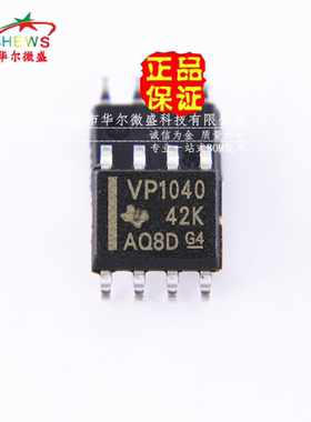 原装正品假一赔十 SN65HVD1040DR VP1040 贴片SOP8 CAN总线收发器