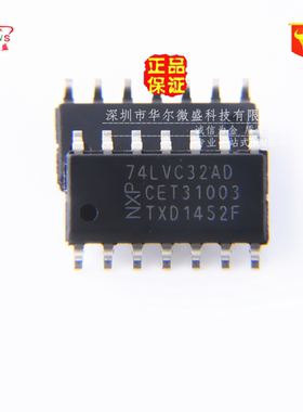 原装正品 假一赔十 74LVC32AD 74LVC32 贴片SOP14 四2输入或门IC