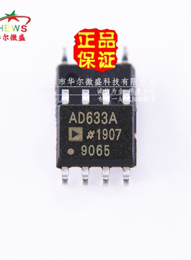 原装正品 假一赔十 AD633ARZ AD633A AD633 贴片SOP8 模拟乘法器