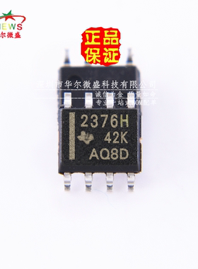 全新原装正品 假一赔十 TPS2376DDAR-H TPS2376 2376H 贴片SOP8