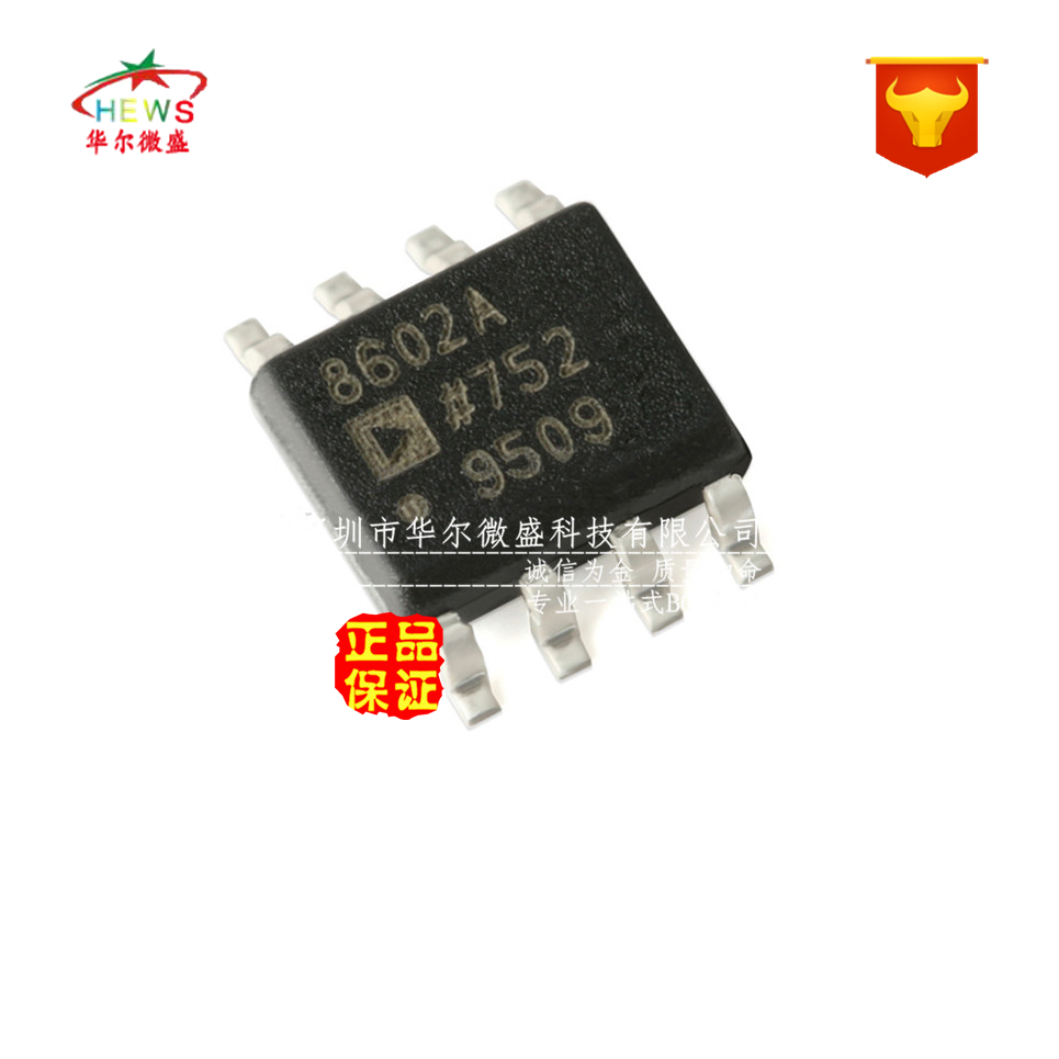 原装正品假一赔十 AD8602ARZ AD8602A 8602A 贴片SOP8 运算放大器