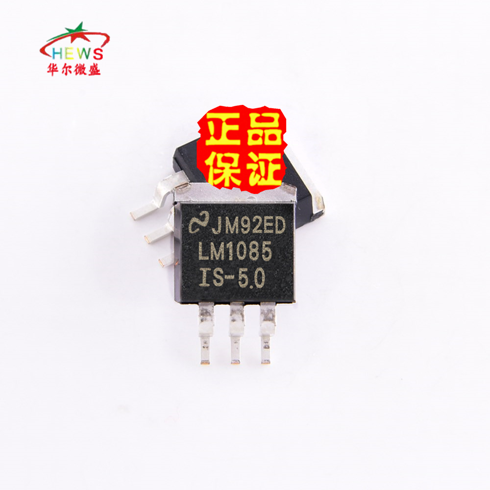 国产大芯片分钱分货 LM1085IS-5.0 LM1085-5.0 贴片TO-263 稳压器