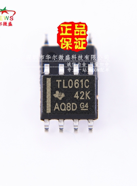 原装正品 假一赔十 TL061CDR TL061C TL061 贴片SOP-8 运算放大器
