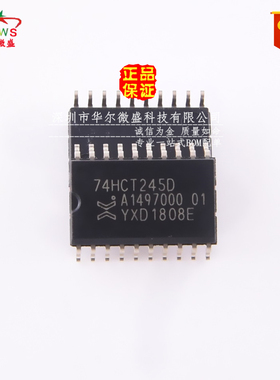 原装正品假一赔十 74HCT245D 74HCT245 贴片SOP20 八路总线收发器