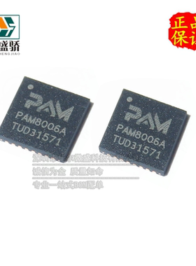 只做原装 PAM8006ATR PAM8006A 贴片QFN32 双声道15W立体声功放IC