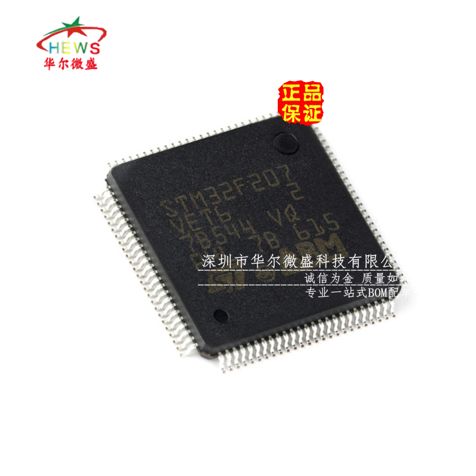 原装正品 假一赔十 STM32F207VET6 贴片LQFP-100 32位微控制器MCU