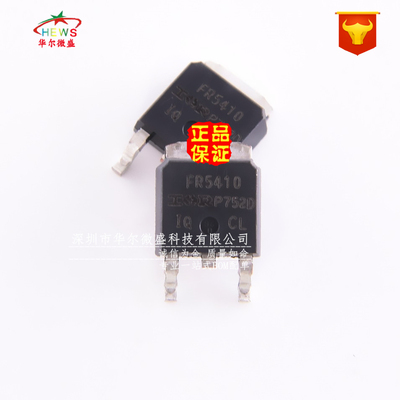 只做原装正品 IRFR5410TRPBF IRFR5410  FR5410 场效应管 TO-252