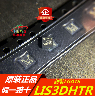 原装正品 假一赔十 LIS3DHTR LIS3DH 丝印:C3H 加速传感器 LGA-16