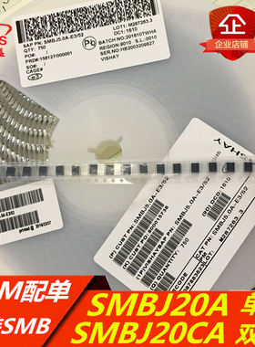 SMBJ20CA 双向 SMBJ20A 单向 TVS瞬变抑制二极管 SMB=DO-214AA
