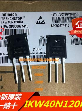 只做全新进口原装 IKW40N120H3=K40H1203 40A 1200V IGBT晶体管