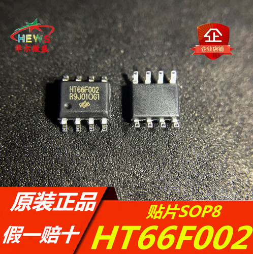原装正品 假一赔十 HT66F002 NSOP8 经济型AD型Flash MCU单片机