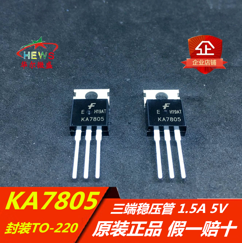 只做原装正品 假一赔十 KA7805 三端稳压管 直插TO-220 5V 1.5A