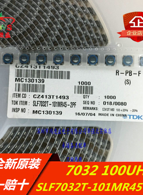 SLF7032T-101MR45-2PF 贴片功率电感 7*7*3.2mm 100uH 450mA