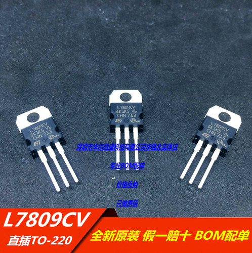 原装正品 假一赔十 L7809CV三端稳压器 L7809CV TO-220