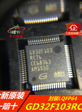 全新原装 假一赔十 GD32F103RCT6 GD32F103RC封装LQFP-64微控制器