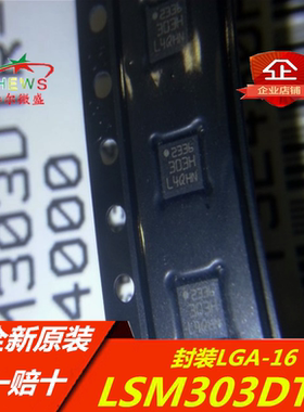 全新进口原装 假一赔十 LSM303DTR LSM303D 丝印:303H 加速传感器