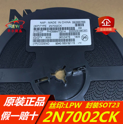 只做原装正品 假一赔十 2N7002CK 丝印LPW 贴片SOT23 MOS场效应管