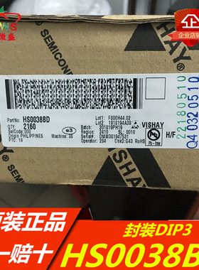 HS0038BD HS0038 HS38BD VISHAY 原装进口 红外线接收头 38KHZ