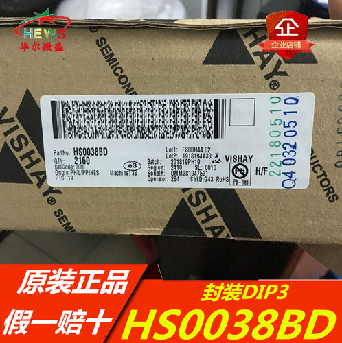 HS0038BD HS0038 HS38BD VISHAY 原装进口 红外线接收头 38KHZ