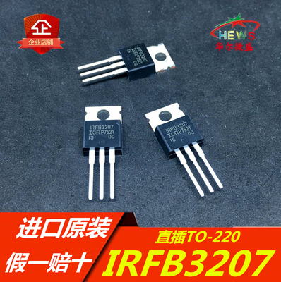 进口原装 假一赔十 IRFB3207PBF IRFB3207场效应管75V 180A TO220