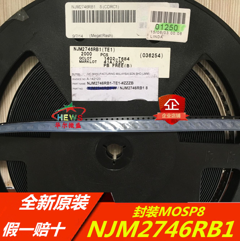 进口原装 假一赔十 NJM2746RB1 封装MSOP8 轨至轨输出运算放大器