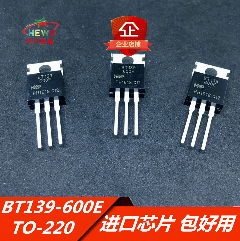 全新进口芯片 质量保证 bt139-600e 双向可控硅 16a 600v to-220