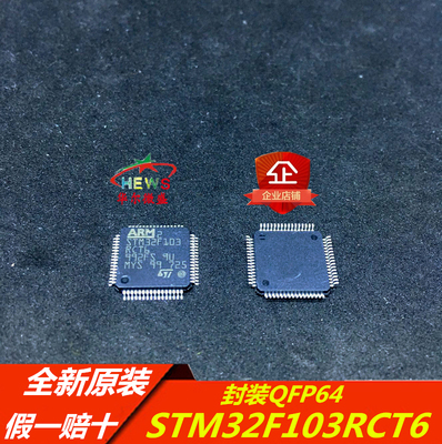全新进口原装 假一赔十STM32F103RCT6 芯片  32位微控制器 256K