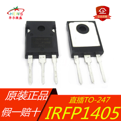 原装正品 假一赔十 IRFP1405PBF IRFP1405 场效应管55V 95A TO247
