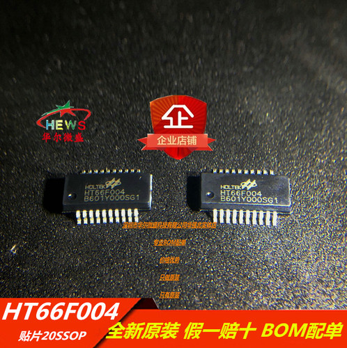 主营HOLTEK/合泰 HT66F004 贴片20SSOP 经济型AD型Flash 单片机