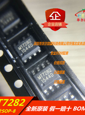 只做全新原装 MT7282 贴片SOP8 美芯晟LED驱动芯片 DC-DC升降压