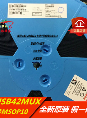 原装正品 假一赔十 FSUSB42MUX 丝印:FSUSB42 MSOP10 USB转串口