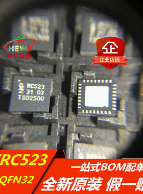 全新原装 假一赔十 MFRC523 MFRC52302HN1 RC523 射频识别读写器
