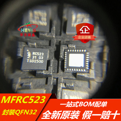 全新原装 假一赔十 MFRC523 MFRC52302HN1 RC523 射频识别读写器