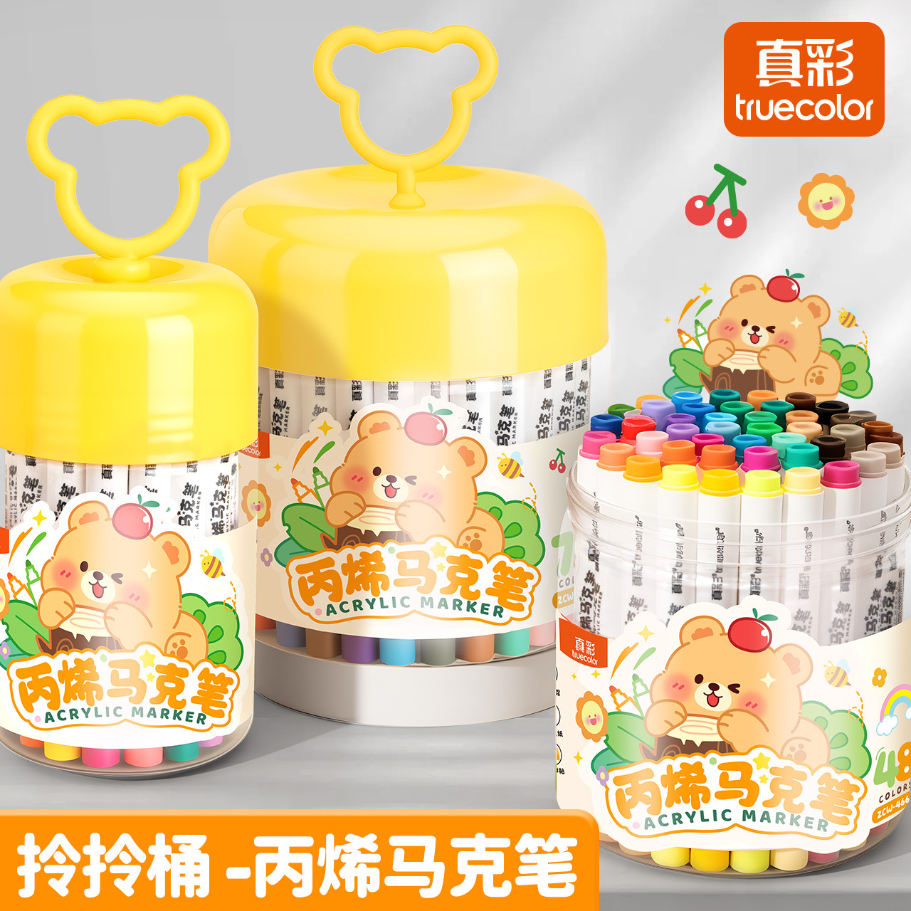 真彩丙烯马克笔24色水彩笔