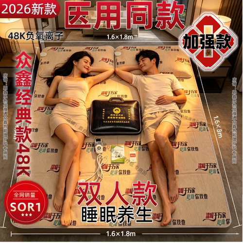 濮通众鑫远红外黑科技电热毯