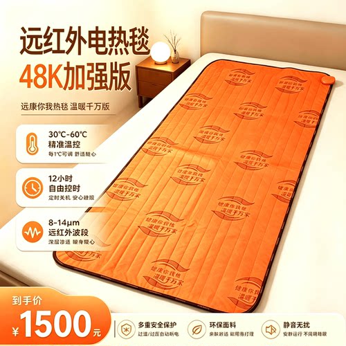 鼎鑫热能乐热佳温筋皮濮通碳纤维远红外众鑫电热毯负离子官方正品