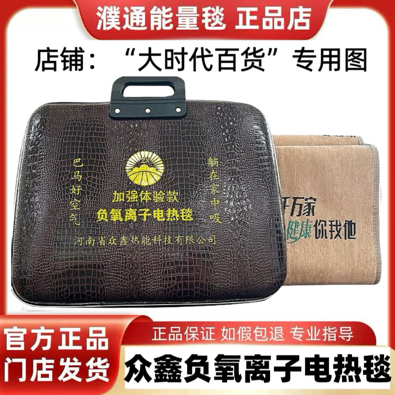 热敷濮通众鑫远红外黑科技电热毯负氧离子远红外理疗热能碳纤维
