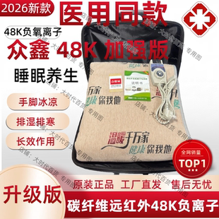 众鑫乐热佳鼎鑫濮通碳纤维远红外黑科技能量电热毯负氧离子理疗祛